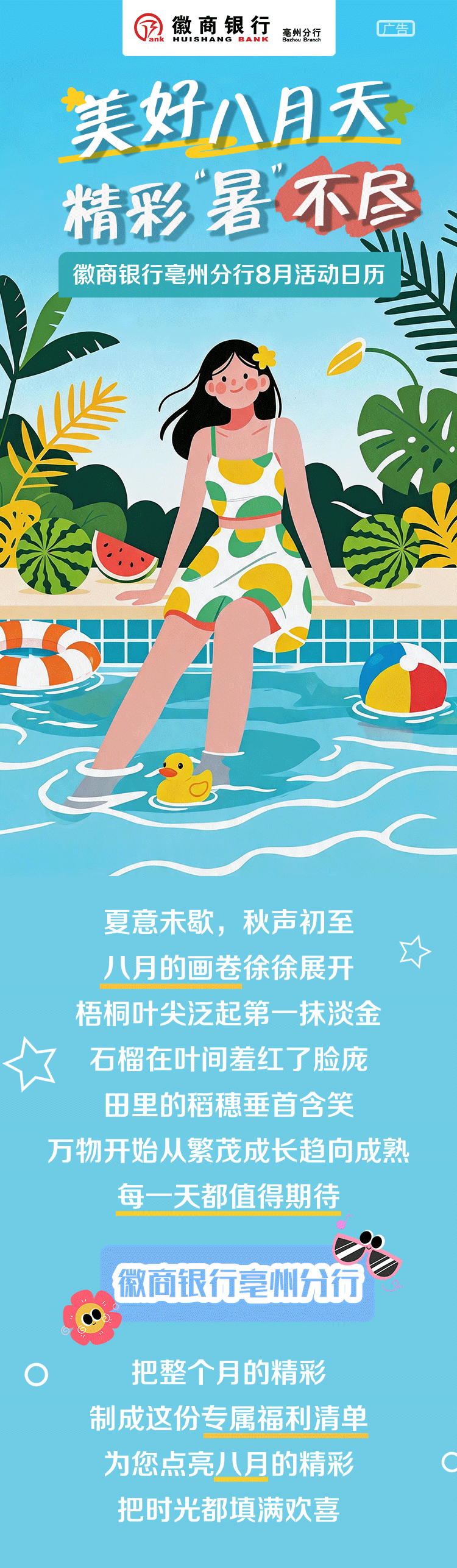8月动态海报01