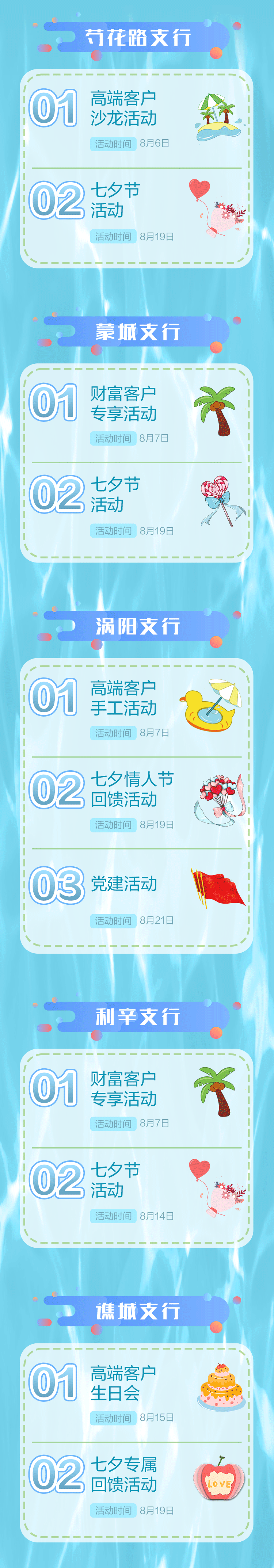 8月动态海报02