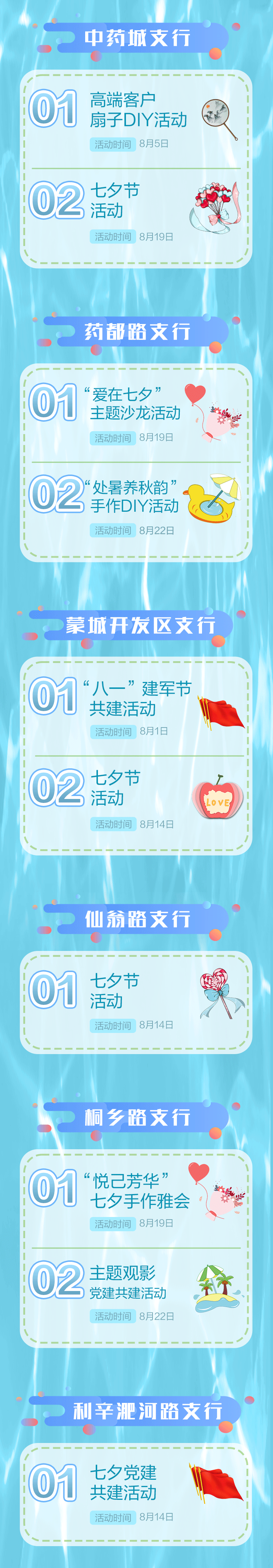 8月动态海报03