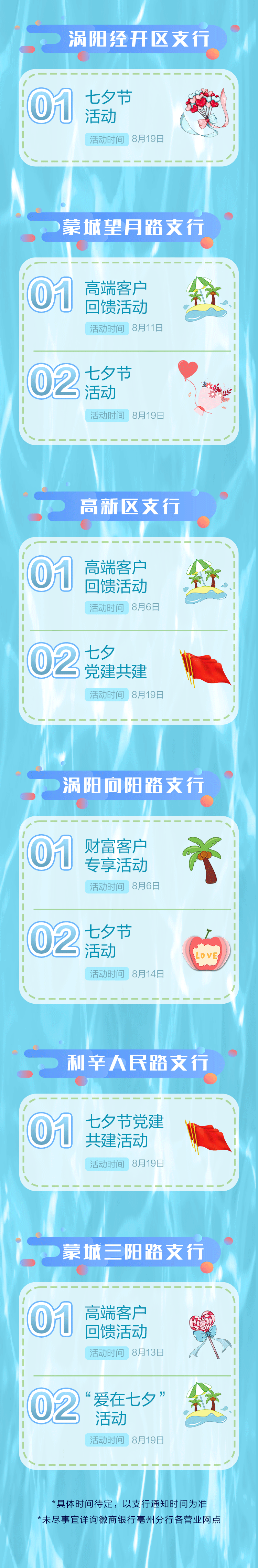 8月动态海报04