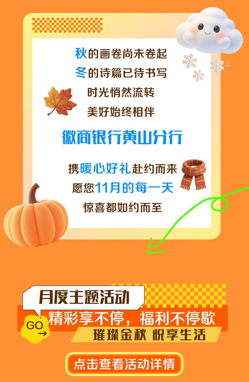 11月主题海报03