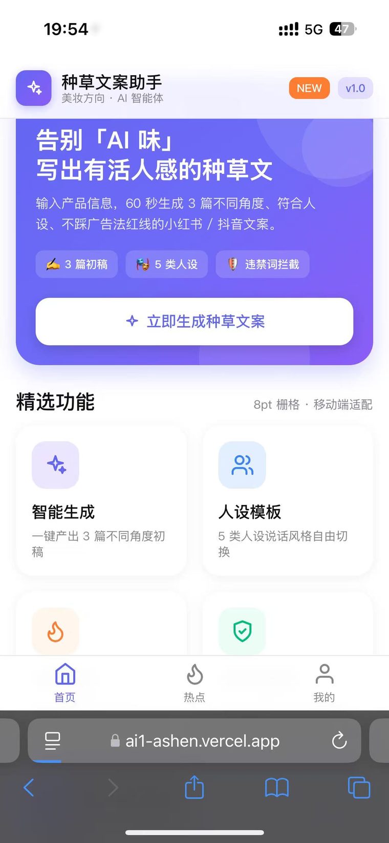 种草文案Agent界面1