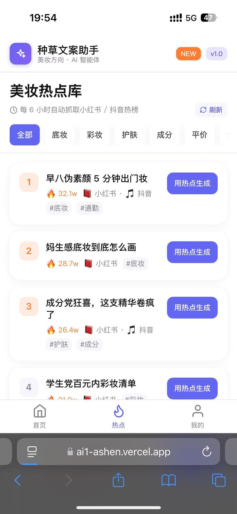 种草文案Agent界面2