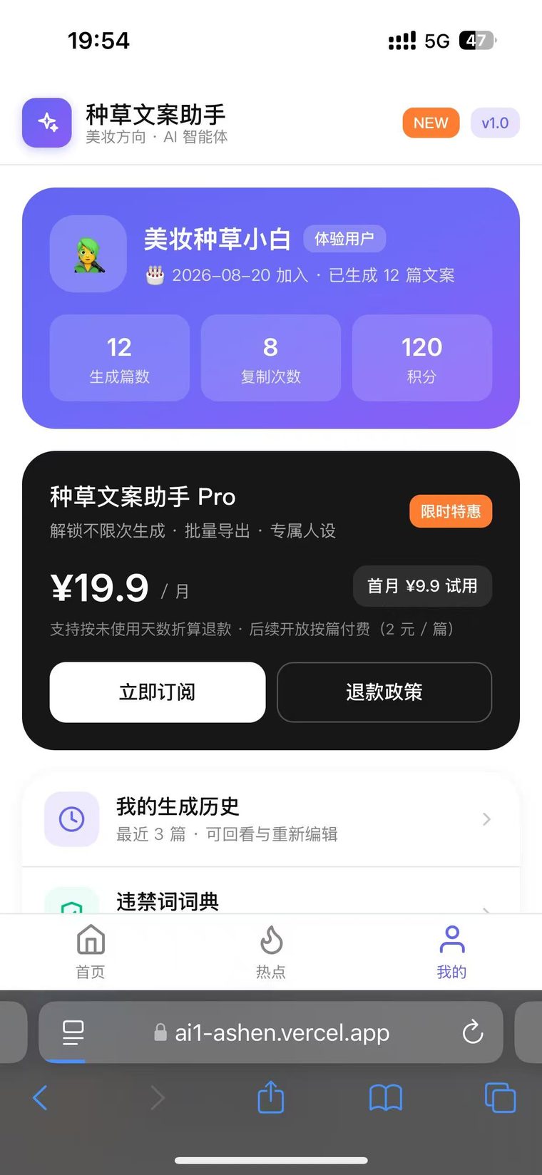 种草文案Agent界面3